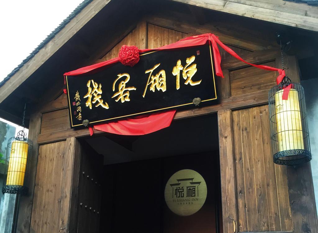 Floral Hotel - Yuexiang Inn Wuzhen Цзясін Екстер'єр фото