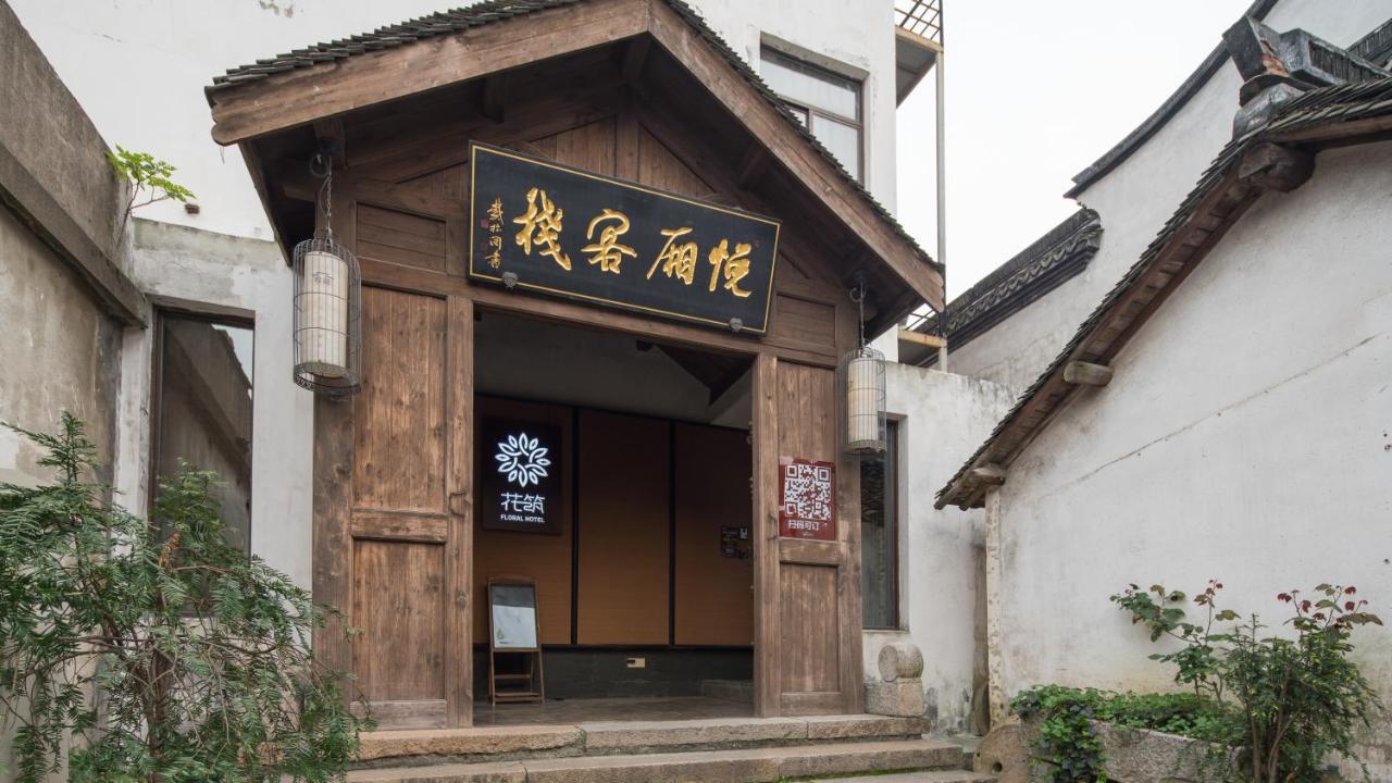 Floral Hotel - Yuexiang Inn Wuzhen Цзясін Екстер'єр фото